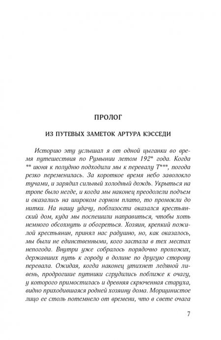 Фотография книги "Рукавишников: Серебряный шпиль"