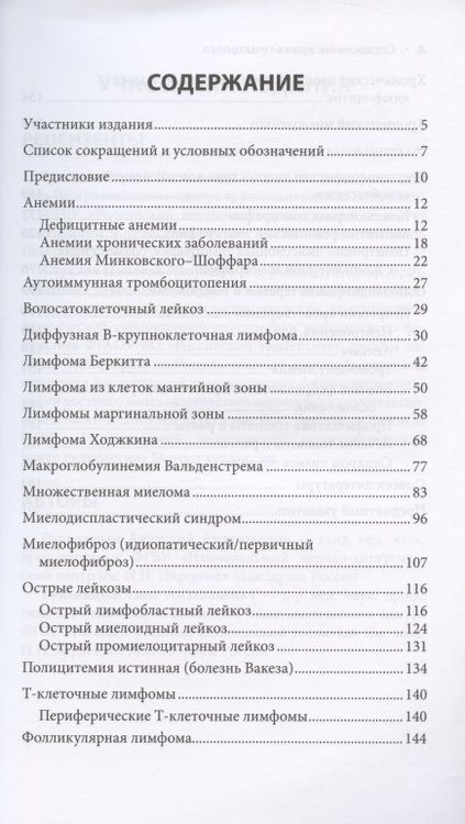 Фотография книги "Рукавицын, Рукавицын: Справочник врача-гематолога"