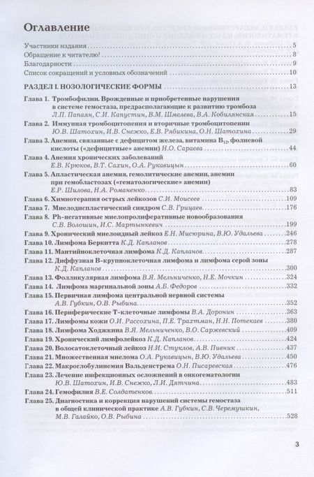 Фотография книги "Рукавицын, Волошин, Галайко: Рациональная фармакотерапия в гематологии"