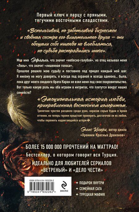 Фотография книги "Рукие Идели: Птица, лишенная голоса"