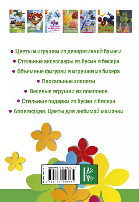 Фотография книги "Рукоделие и творчество"
