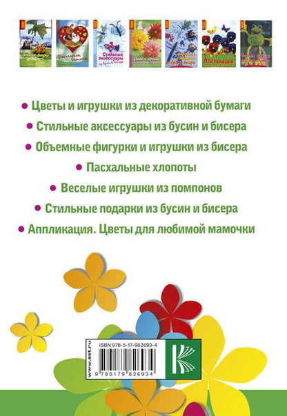 Фотография книги "Рукоделие и творчество"