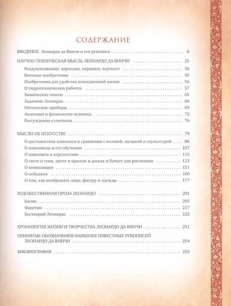 Фотография книги "Рукописи Леонардо да Винчи"