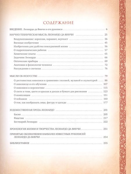 Фотография книги "Рукописи Леонардо да Винчи"
