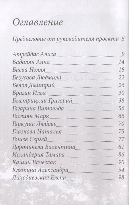Фотография книги "Рукописный сборник "Автограф VI""
