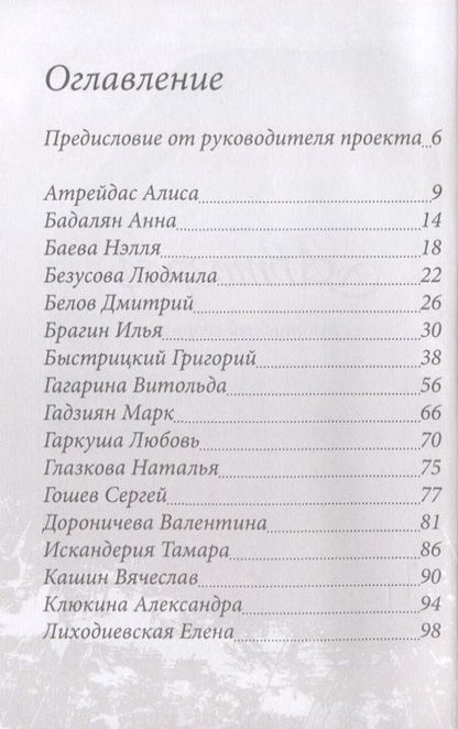 Фотография книги "Рукописный сборник "Автограф VI""