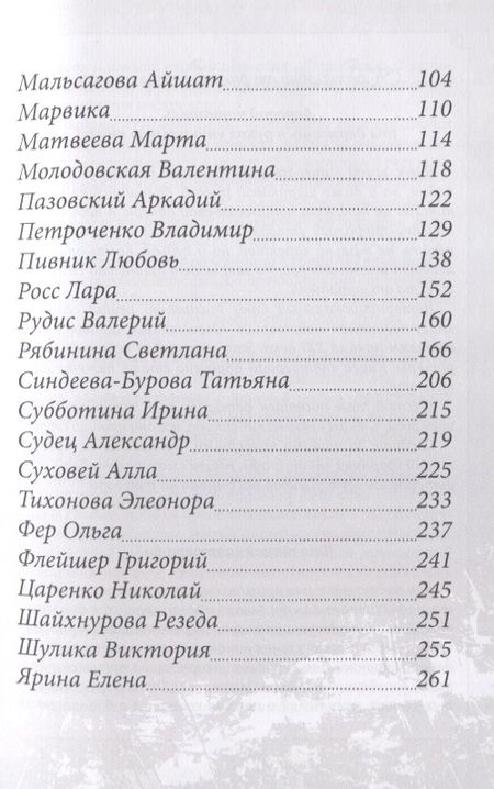 Фотография книги "Рукописный сборник "Автограф VI""
