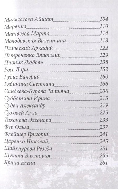 Фотография книги "Рукописный сборник "Автограф VI""