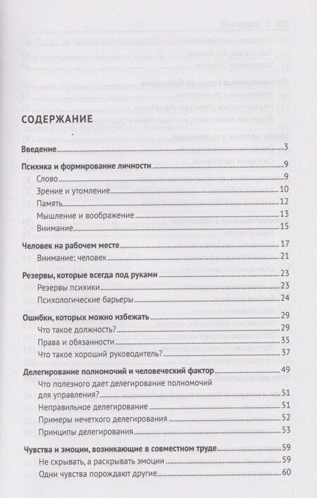 Фотография книги "Руководителю библиотеки о менеджменте"