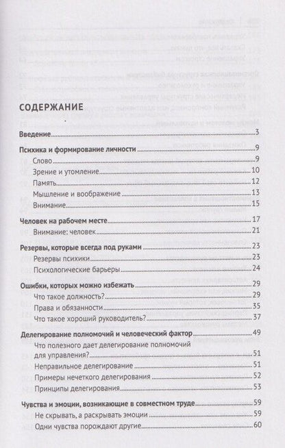 Фотография книги "Руководителю библиотеки о менеджменте"