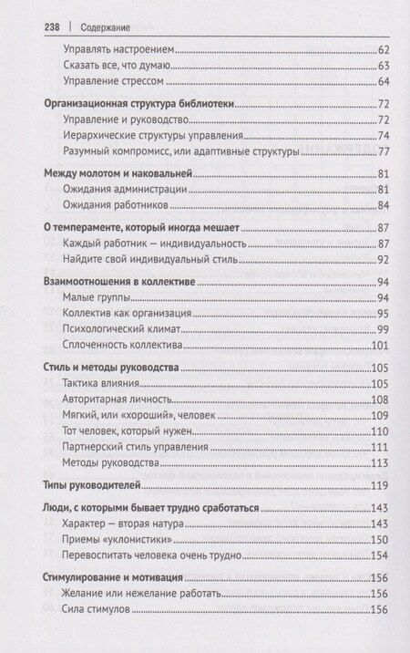 Фотография книги "Руководителю библиотеки о менеджменте"