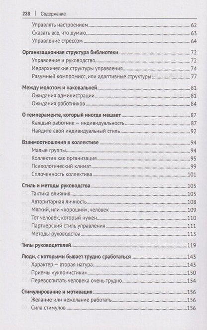 Фотография книги "Руководителю библиотеки о менеджменте"