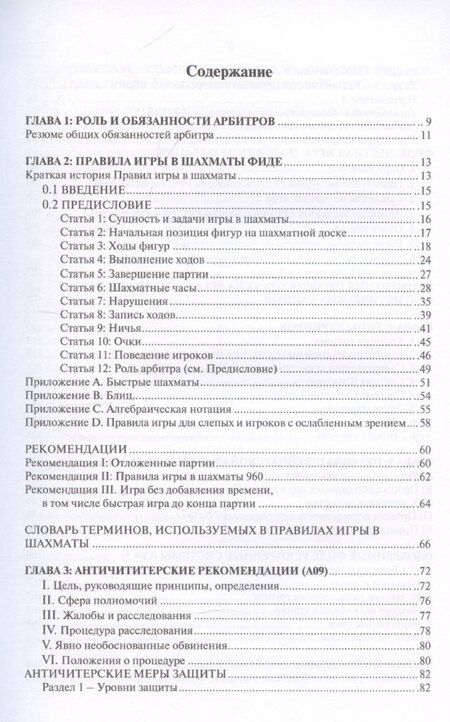 Фотография книги "Руководство для арбитров. Русская версия"