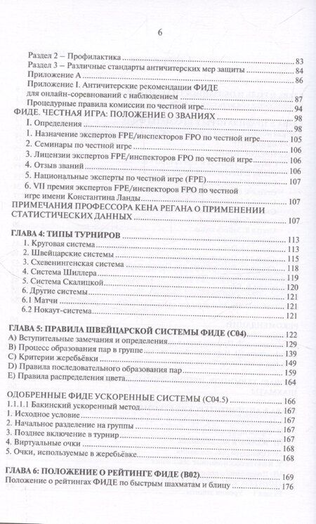 Фотография книги "Руководство для арбитров. Русская версия"