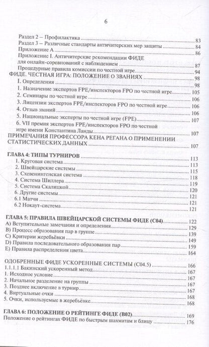 Фотография книги "Руководство для арбитров. Русская версия"