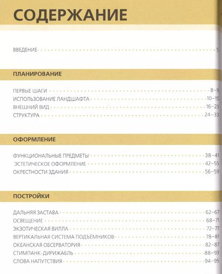 Фотография книги "Руководство для архитектора. Minecraft."