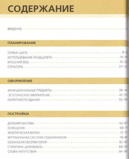 Фотография книги "Руководство для архитектора. Minecraft."