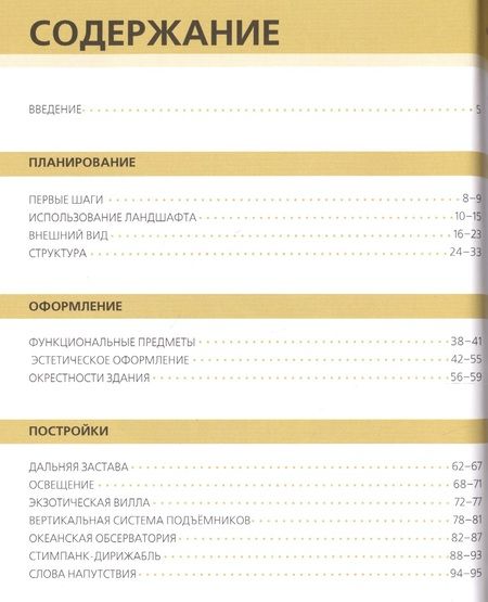 Фотография книги "Руководство для архитектора. Minecraft."