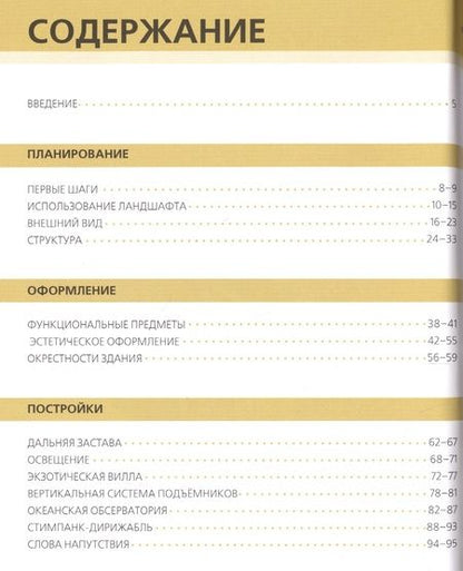 Фотография книги "Руководство для архитектора. Minecraft."