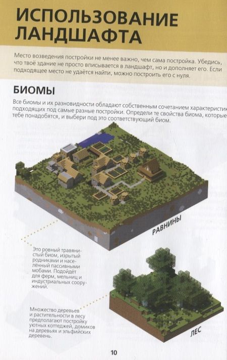 Фотография книги "Руководство для архитектора. Minecraft"
