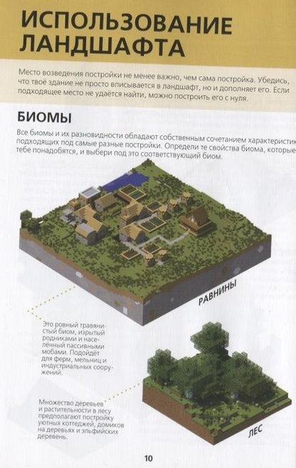 Фотография книги "Руководство для архитектора. Minecraft"