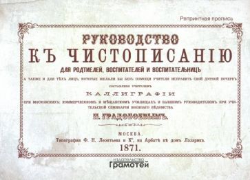 Обложка книги "Руководство к чистописанию"