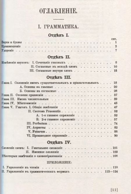 Фотография книги "Руководство к изучению санскрита. Грамматика, тексты и словарь"
