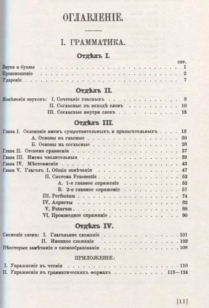 Фотография книги "Руководство к изучению санскрита. Грамматика, тексты и словарь"