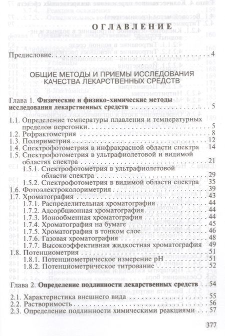 Фотография книги "Руководство к лабораторным занятиям по фармацевтической  химии. Учебное пособие"