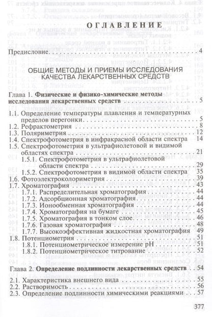 Фотография книги "Руководство к лабораторным занятиям по фармацевтической  химии. Учебное пособие"