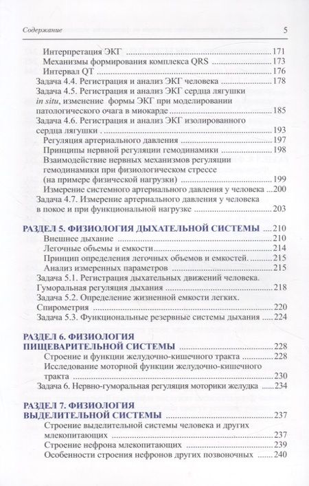 Фотография книги "Руководство к практическим занятиям по физиологии человека и животных"