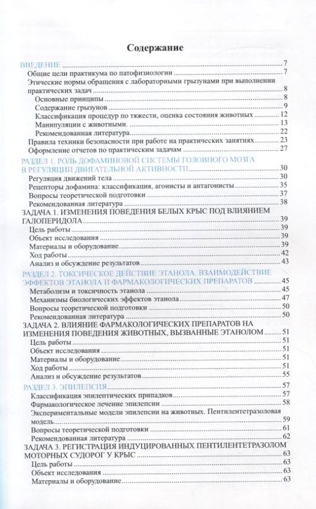 Фотография книги "Руководство к практическим занятиям по патофизиологии"