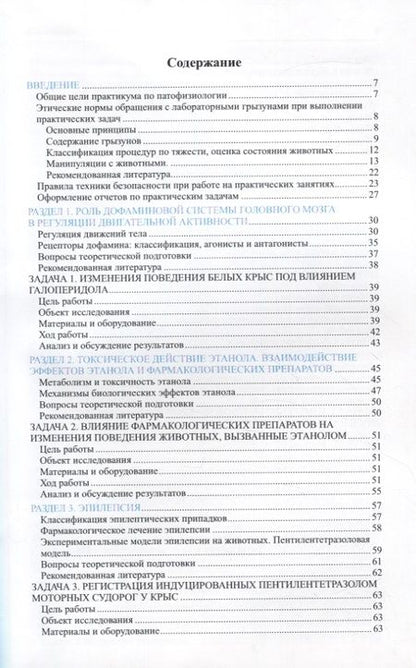 Фотография книги "Руководство к практическим занятиям по патофизиологии"