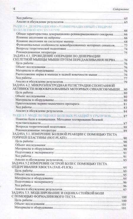 Фотография книги "Руководство к практическим занятиям по патофизиологии"
