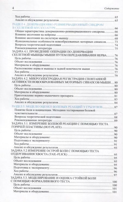 Фотография книги "Руководство к практическим занятиям по патофизиологии"