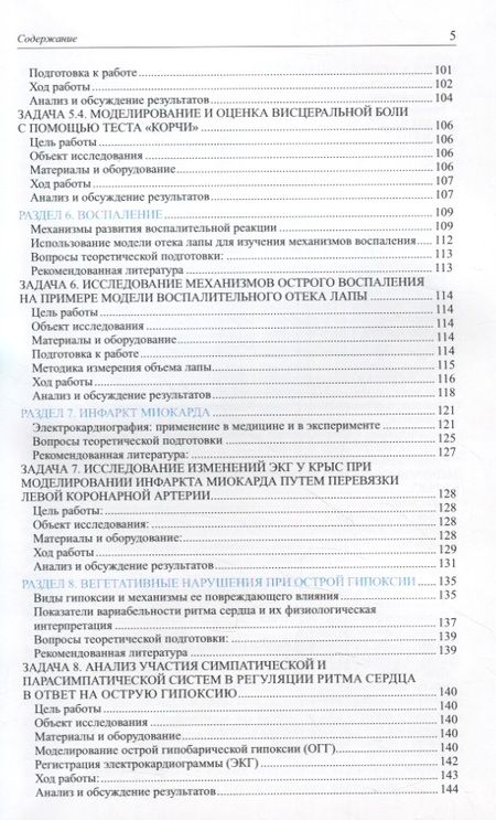 Фотография книги "Руководство к практическим занятиям по патофизиологии"