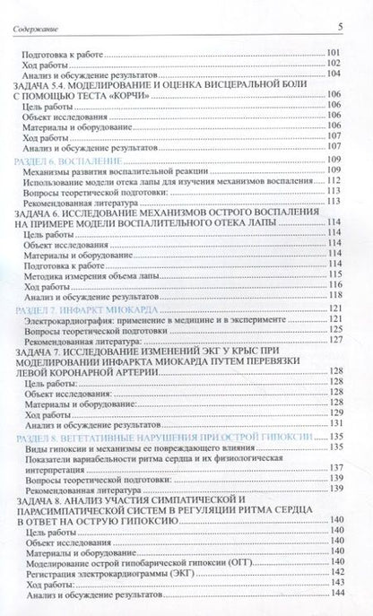 Фотография книги "Руководство к практическим занятиям по патофизиологии"