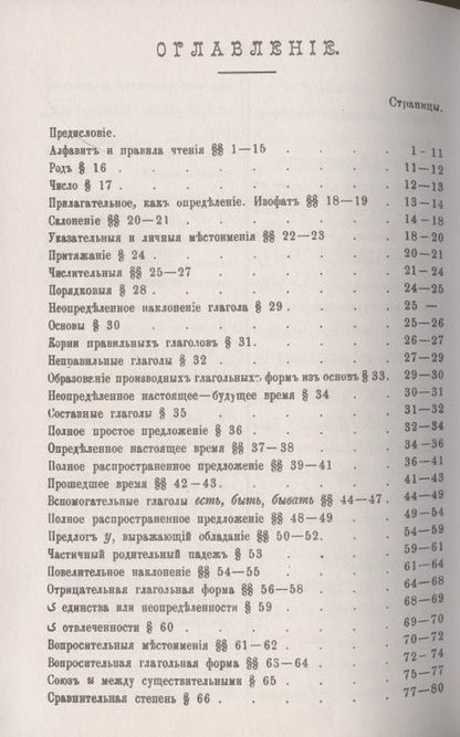 Фотография книги "Руководство к практическому изучению персидского языка"