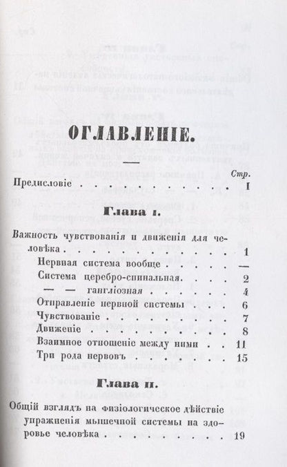 Фотография книги "Руководство к распознаванию, лечению и предохранению себя от болезней, происходящих от умственных занятий и сидячей жизни, составленное для образованного класса людей."