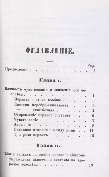 Фотография книги "Руководство к распознаванию, лечению и предохранению себя от болезней, происходящих от умственных занятий и сидячей жизни, составленное для образованного класса людей."