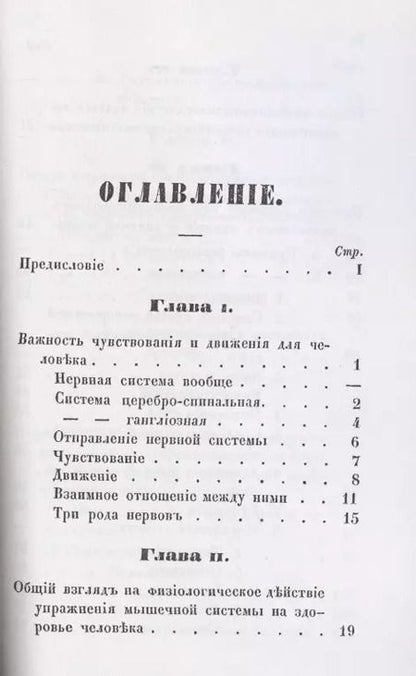 Фотография книги "Руководство к распознаванию, лечению и предохранению себя от болезней, происходящих от умственных занятий и сидячей жизни, составленное для образованного класса людей."