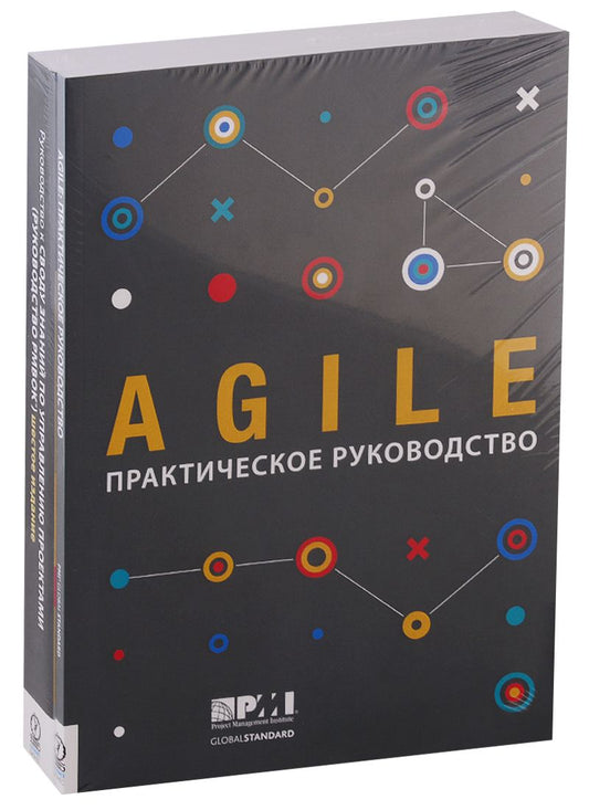 Обложка книги "Руководство к своду знаний по управлению проектами. Руководство PMBOK+Аgile. Комплект из 2-х книг"