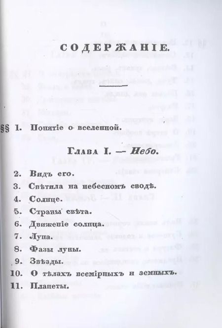 Фотография книги "Руководство к умственному развитию при начальном обучении. (репринтное изд.)"