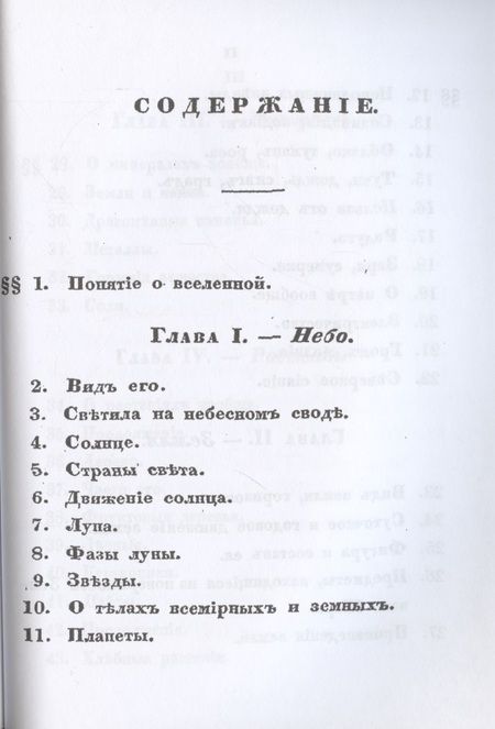 Фотография книги "Руководство к умственному развитию при начальном обучении. (репринтное изд.)"