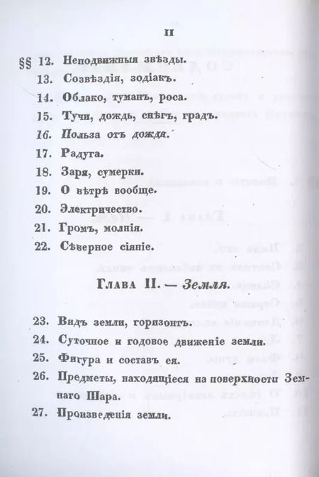 Фотография книги "Руководство к умственному развитию при начальном обучении. (репринтное изд.)"