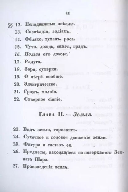 Фотография книги "Руководство к умственному развитию при начальном обучении. (репринтное изд.)"