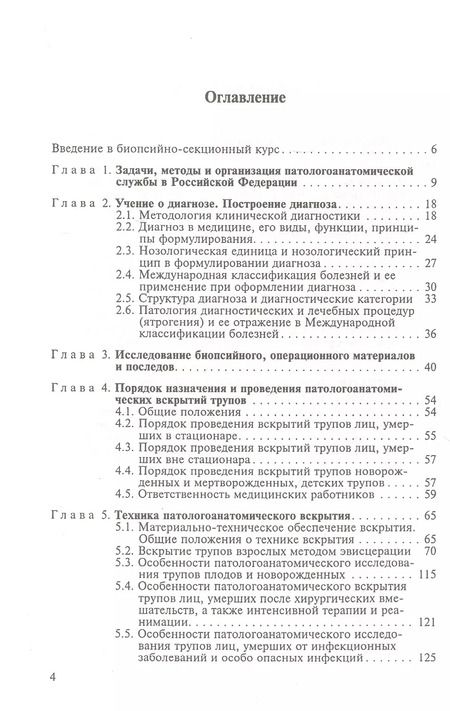 Фотография книги "Руководство по биопсийно-секционному курсу. Учебное пособие"