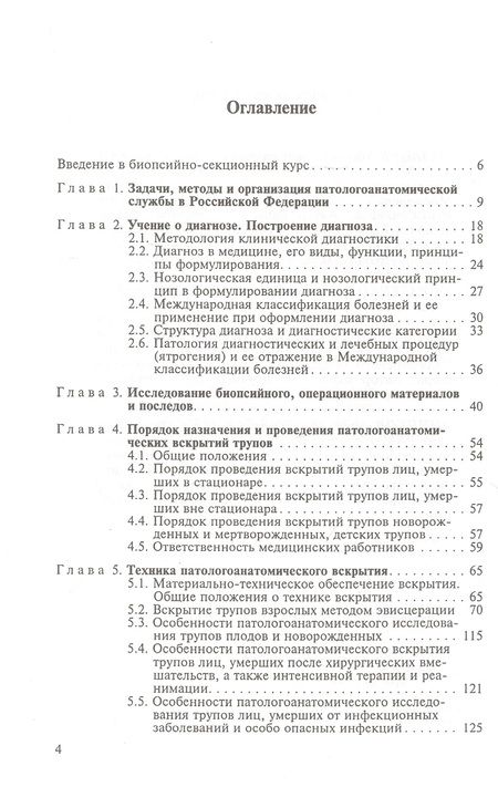 Фотография книги "Руководство по биопсийно-секционному курсу. Учебное пособие"
