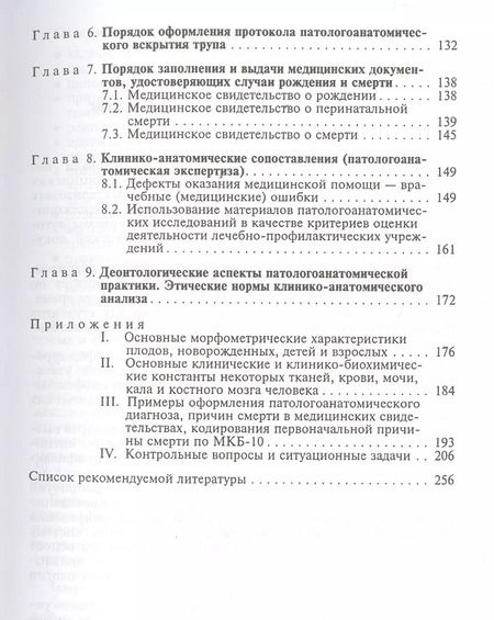Фотография книги "Руководство по биопсийно-секционному курсу. Учебное пособие"
