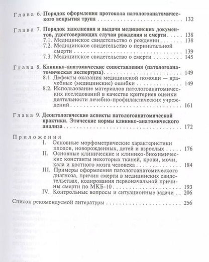 Фотография книги "Руководство по биопсийно-секционному курсу. Учебное пособие"